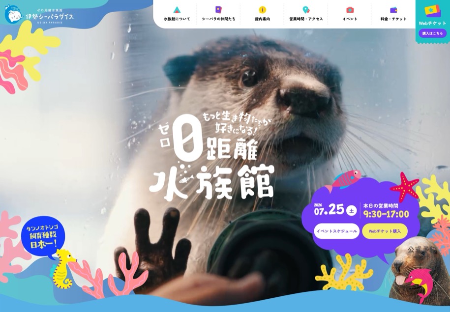 伊勢シーパラダイス のパソコン表示