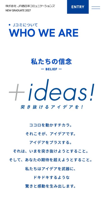 JR西日本コミュニケーションズ のスマホ表示