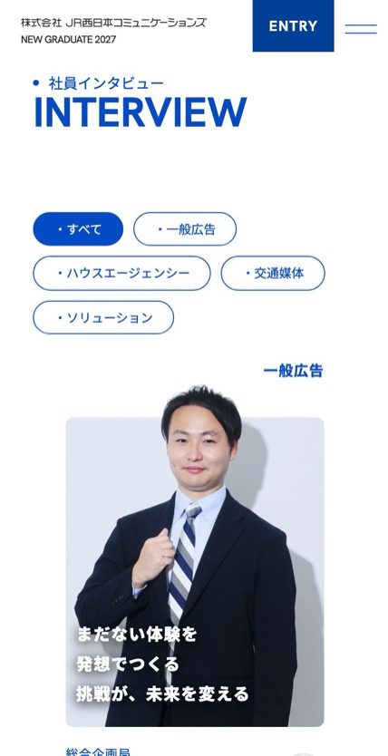 JR西日本コミュニケーションズ のスマホ表示