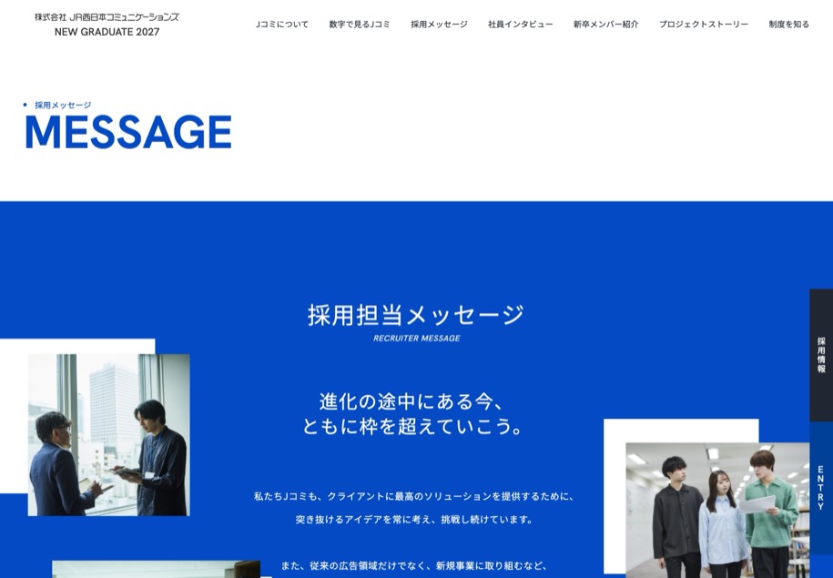 JR西日本コミュニケーションズ のパソコン表示