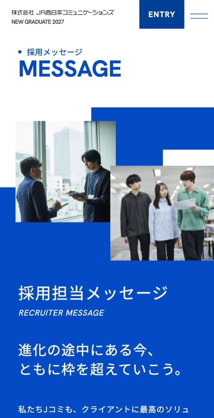 JR西日本コミュニケーションズ のスマホ表示