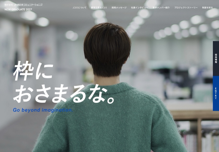 JR西日本コミュニケーションズ のパソコン表示