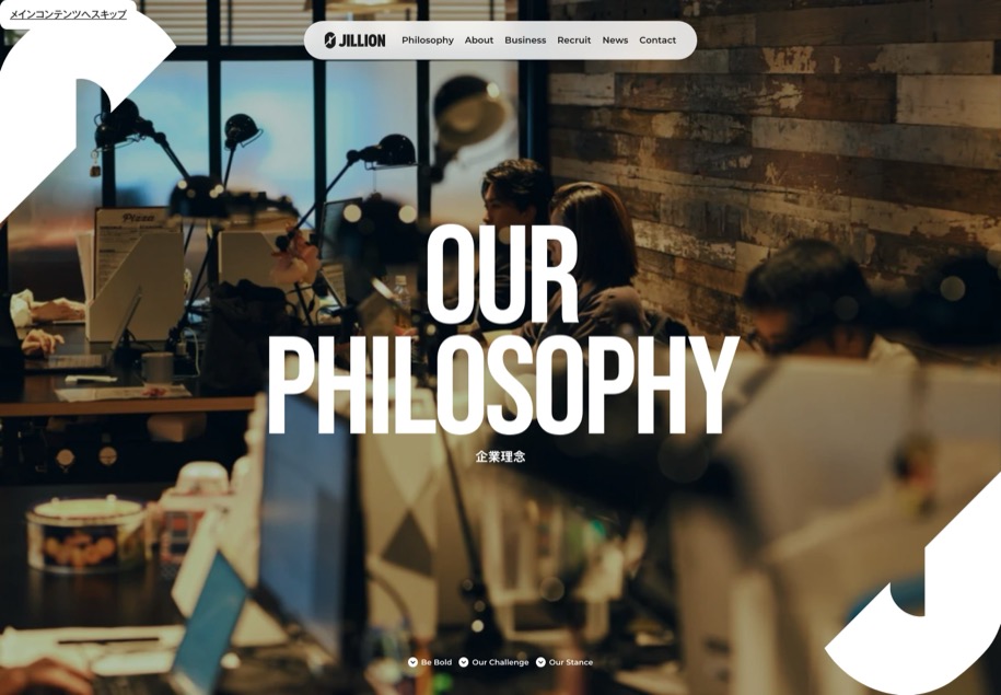 JILLION（株式会社ジリオン） のパソコン表示