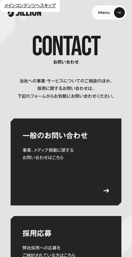 JILLION（株式会社ジリオン） のスマホ表示
