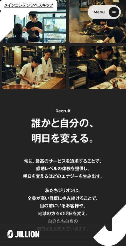 JILLION（株式会社ジリオン） のスマホ表示