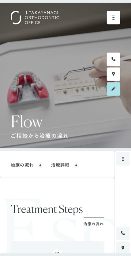 表参道高柳矯正歯科 のスマホ表示