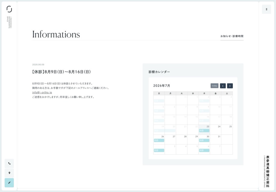 表参道高柳矯正歯科 のパソコン表示