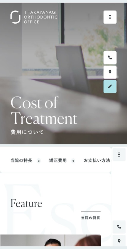 表参道高柳矯正歯科 のスマホ表示