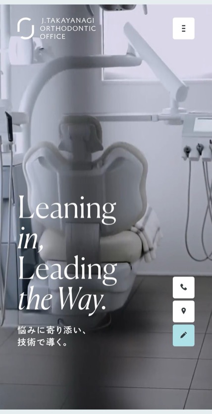 表参道高柳矯正歯科 のスマホ表示