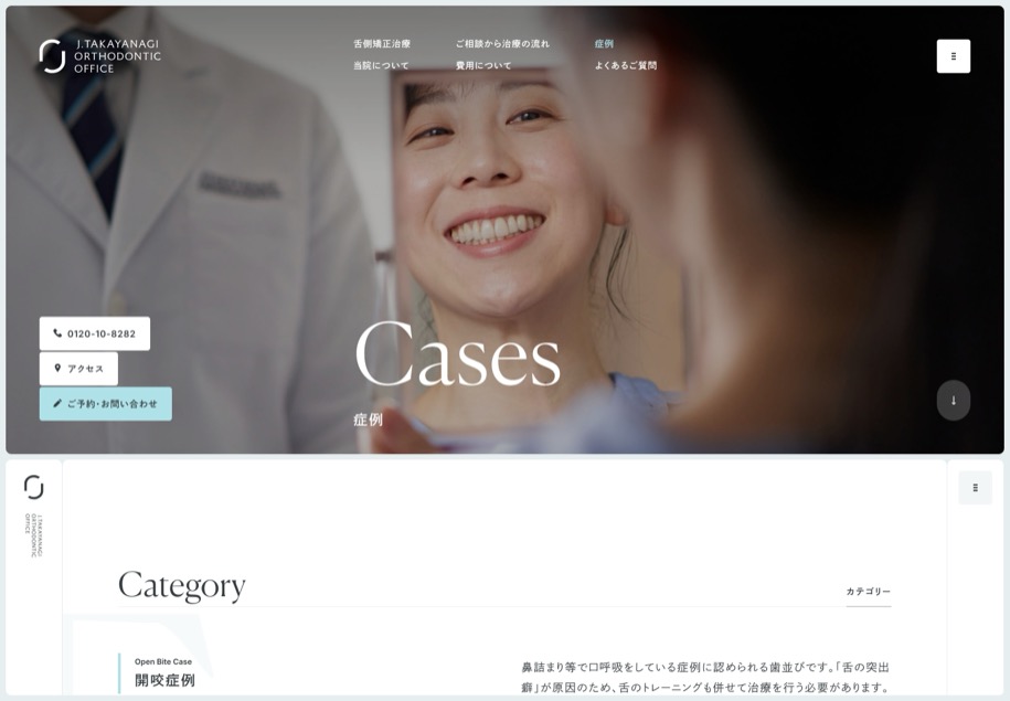 表参道高柳矯正歯科 のパソコン表示