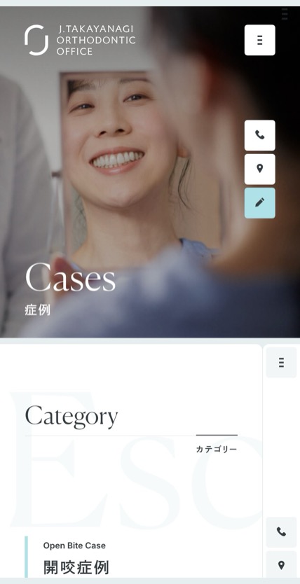 表参道高柳矯正歯科 のスマホ表示