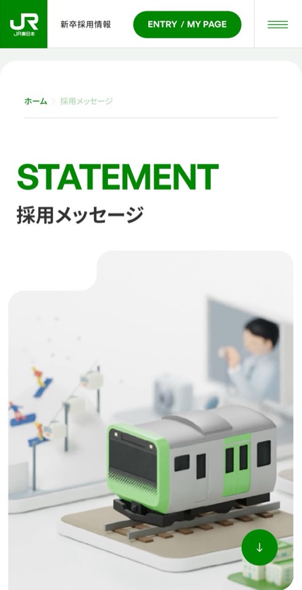 JR東日本 Summer Internship 2026 のスマホ表示