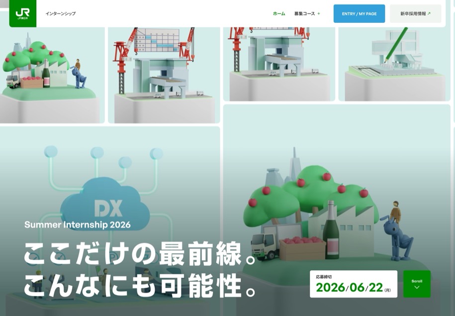 JR東日本 Summer Internship 2026 のパソコン表示