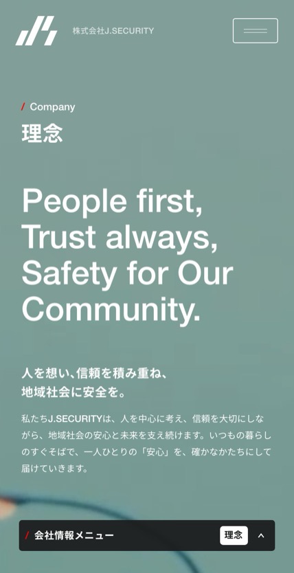 J.SECURITY のスマホ表示