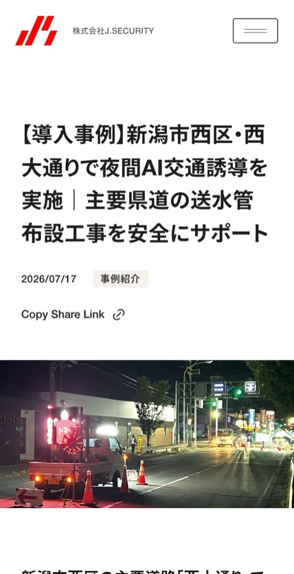 J.SECURITY のスマホ表示