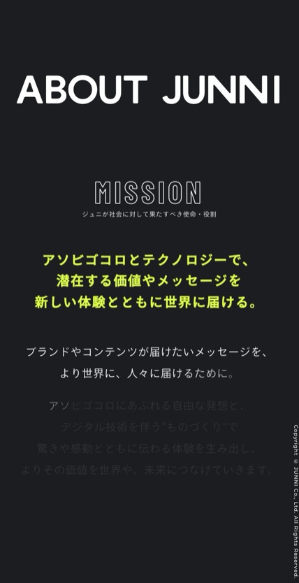 ジュニ のスマホ表示