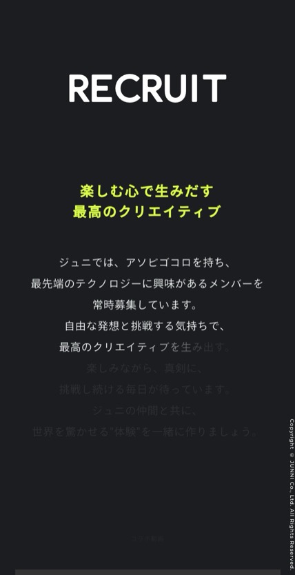 ジュニ のスマホ表示