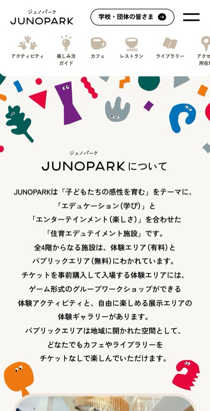 JUNOPARK のスマホ表示