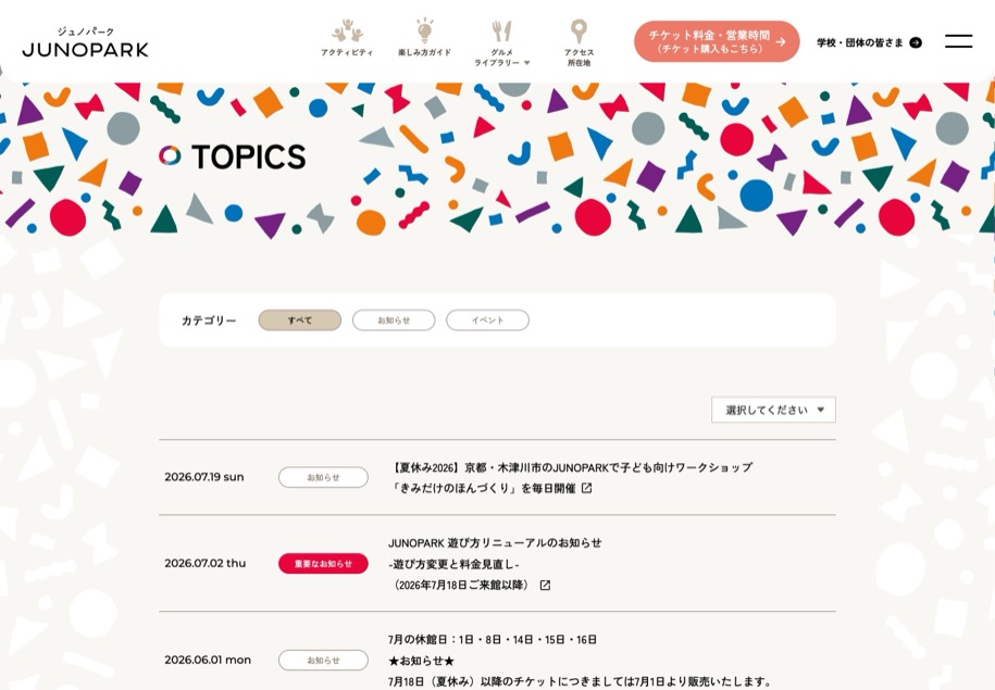 JUNOPARK のパソコン表示