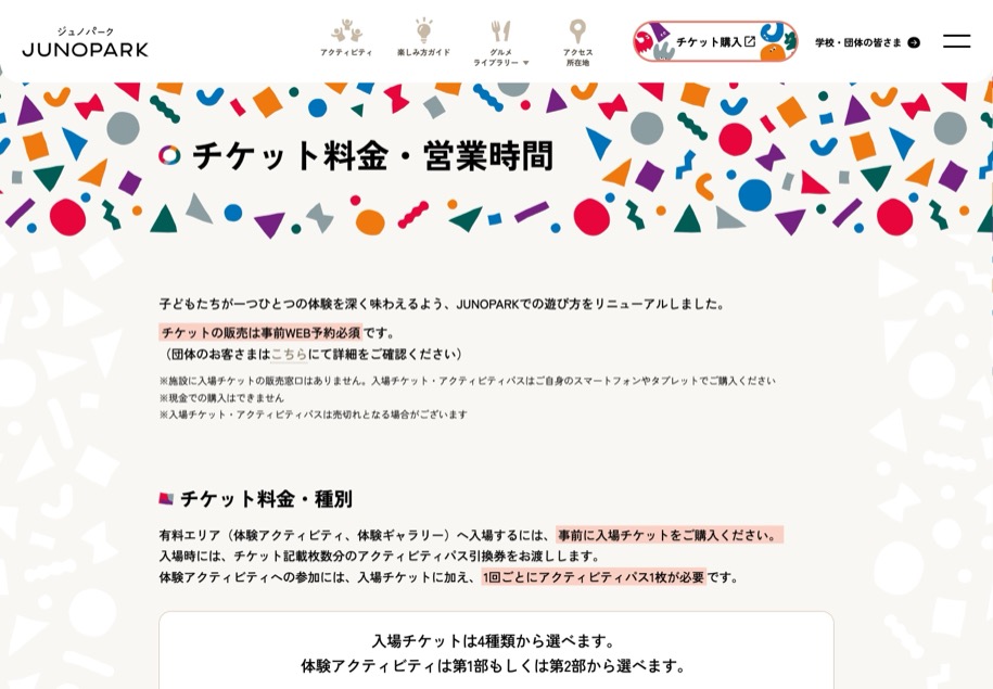 JUNOPARK のパソコン表示