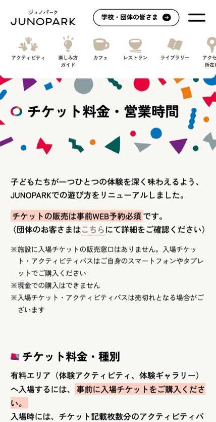 JUNOPARK のスマホ表示