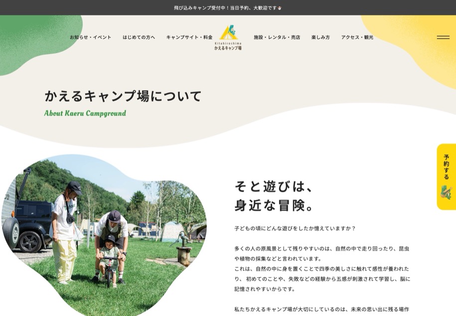 北広島かえるキャンプ場 のパソコン表示
