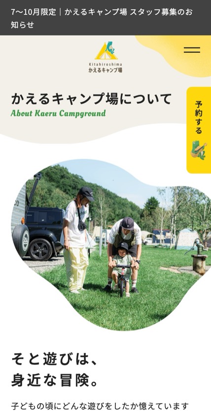 北広島かえるキャンプ場 のスマホ表示