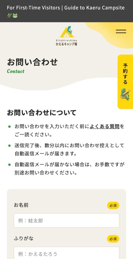 北広島かえるキャンプ場 のスマホ表示