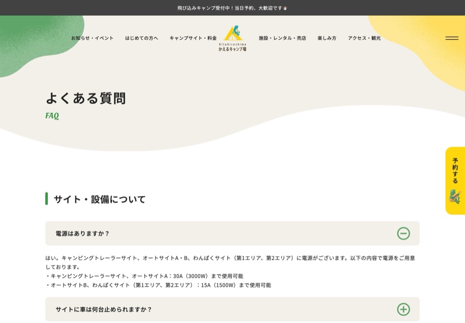 北広島かえるキャンプ場 のパソコン表示