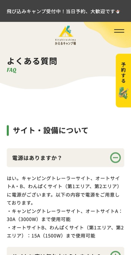 北広島かえるキャンプ場 のスマホ表示