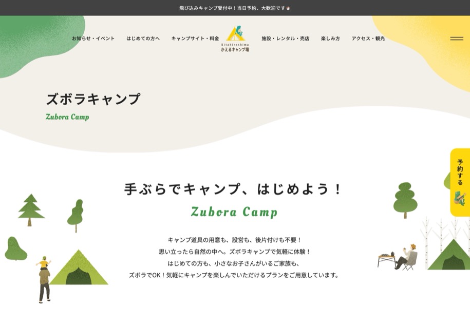 北広島かえるキャンプ場 のパソコン表示
