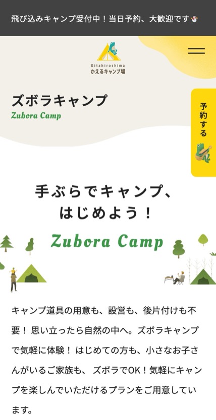 北広島かえるキャンプ場 のスマホ表示