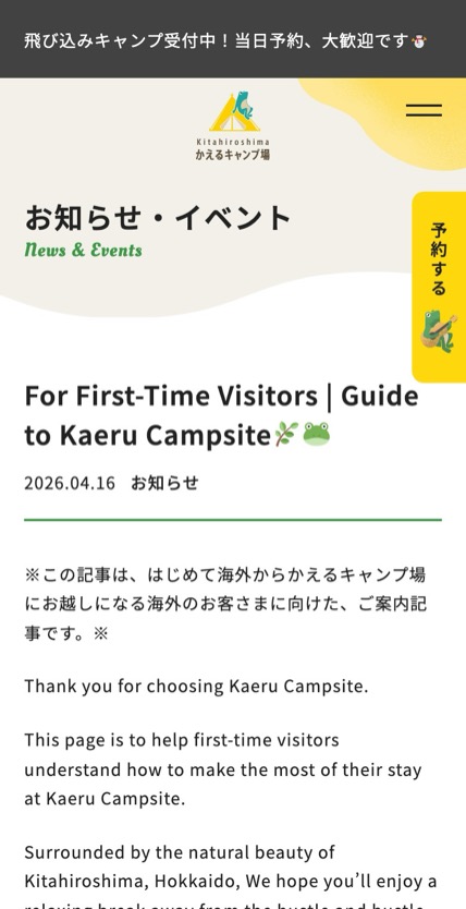 北広島かえるキャンプ場 のスマホ表示