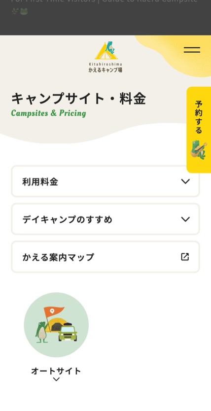 北広島かえるキャンプ場 のスマホ表示