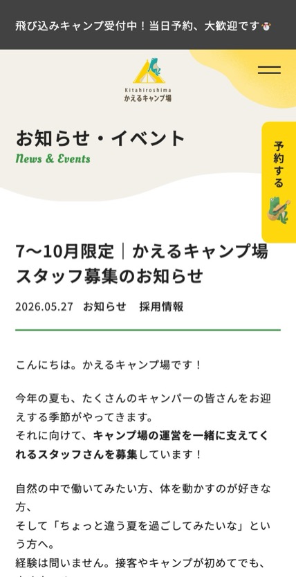 北広島かえるキャンプ場 のスマホ表示