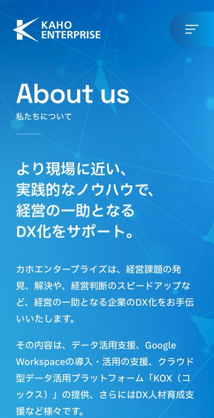 カホエンタープライズ のスマホ表示