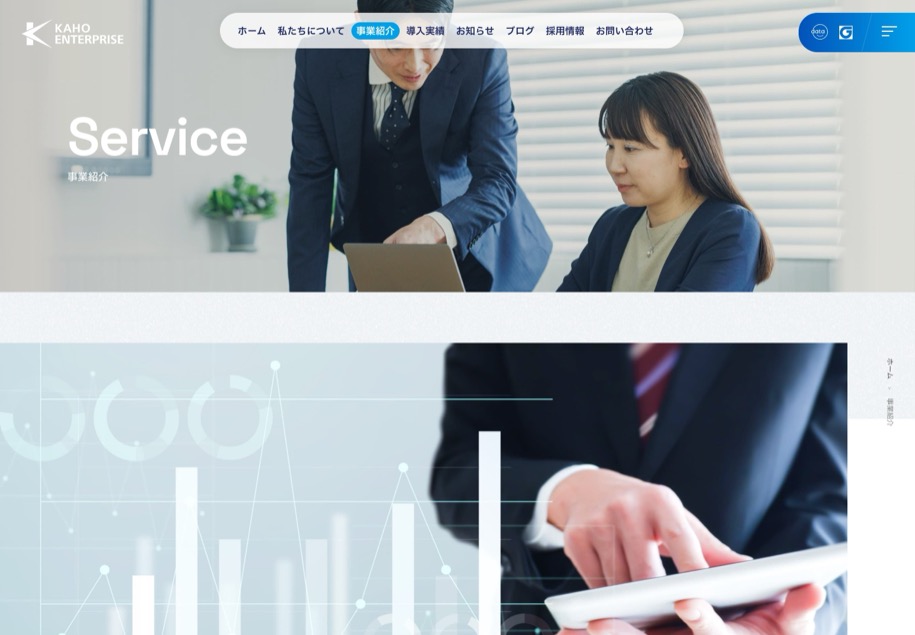 カホエンタープライズ のパソコン表示