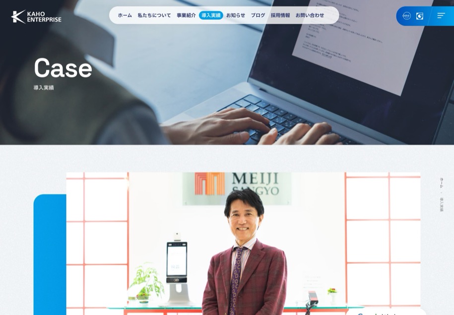 カホエンタープライズ のパソコン表示