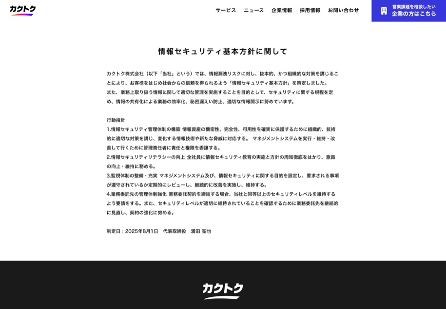 カクトク のパソコン表示