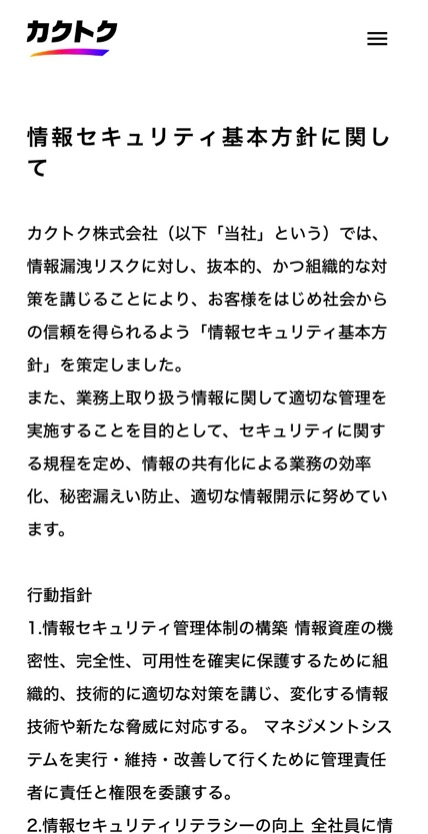 カクトク のスマホ表示