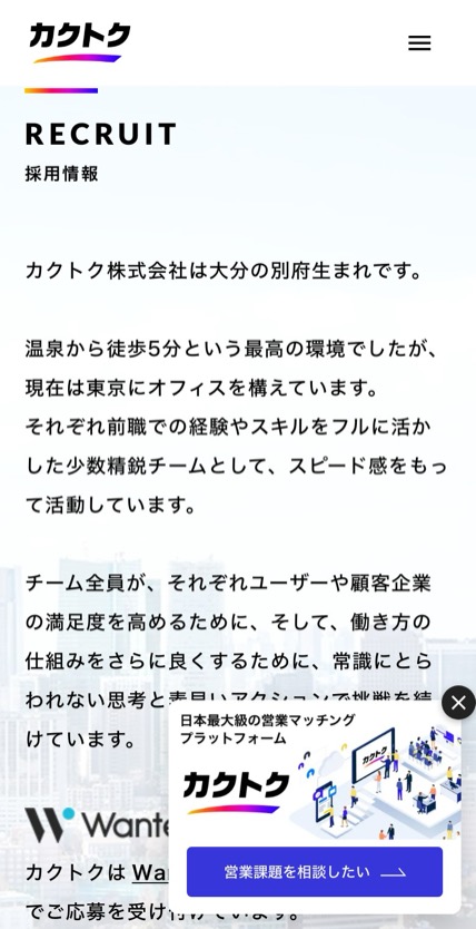 カクトク のスマホ表示