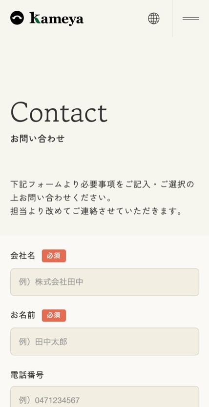 亀屋食品 のスマホ表示