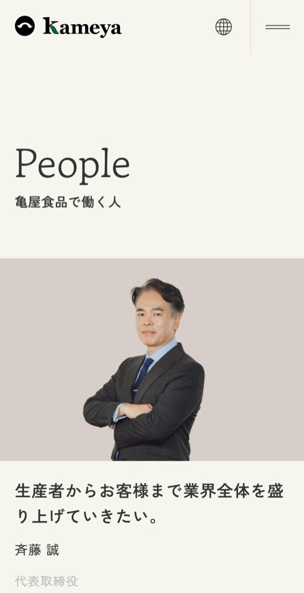 亀屋食品 のスマホ表示