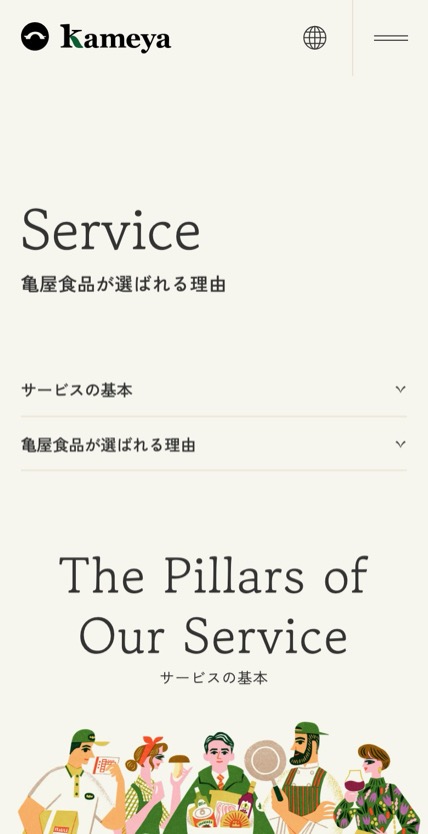 亀屋食品 のスマホ表示
