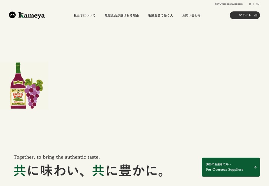 亀屋食品 のパソコン表示