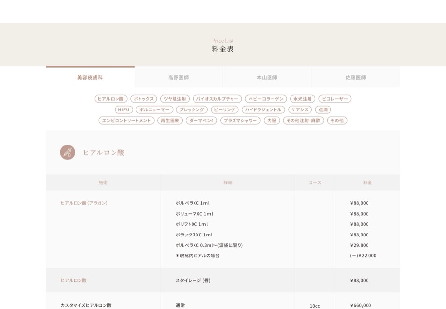 KAUNIS CLINIC のパソコン表示