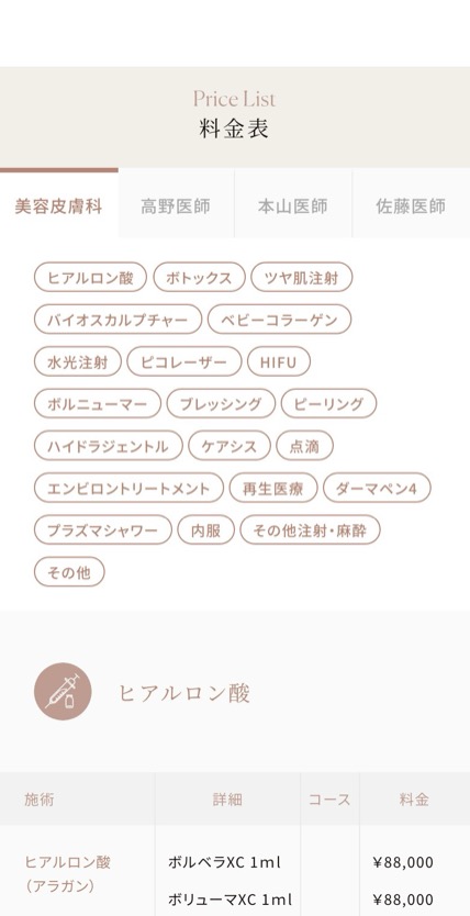 KAUNIS CLINIC のスマホ表示