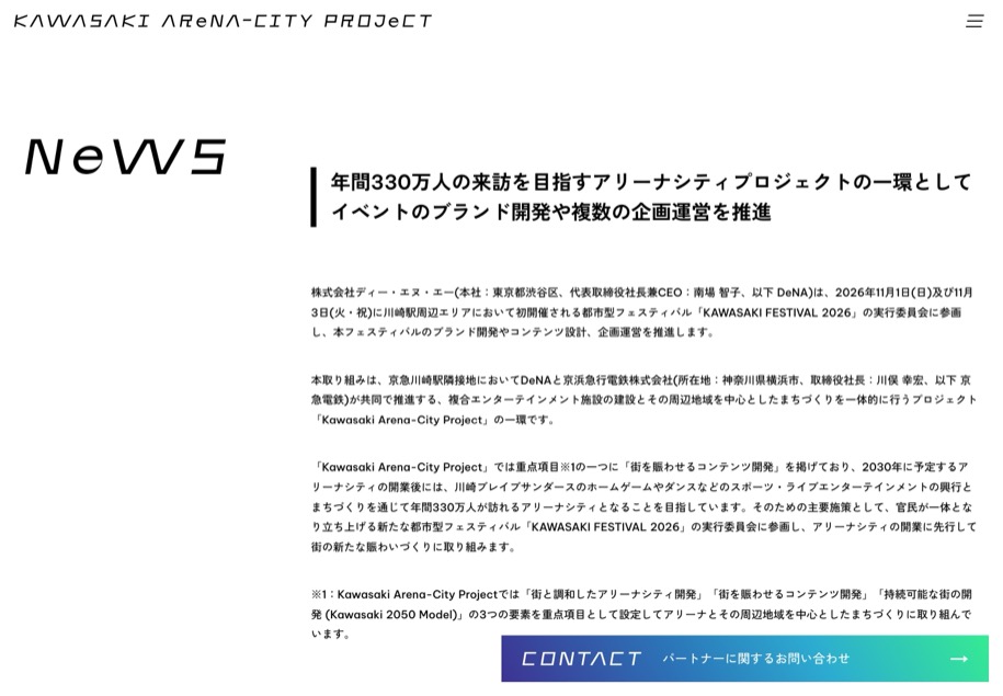 Kawasaki Arena-City Project のパソコン表示