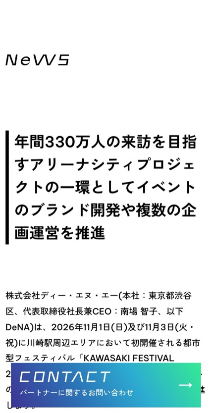 Kawasaki Arena-City Project のスマホ表示