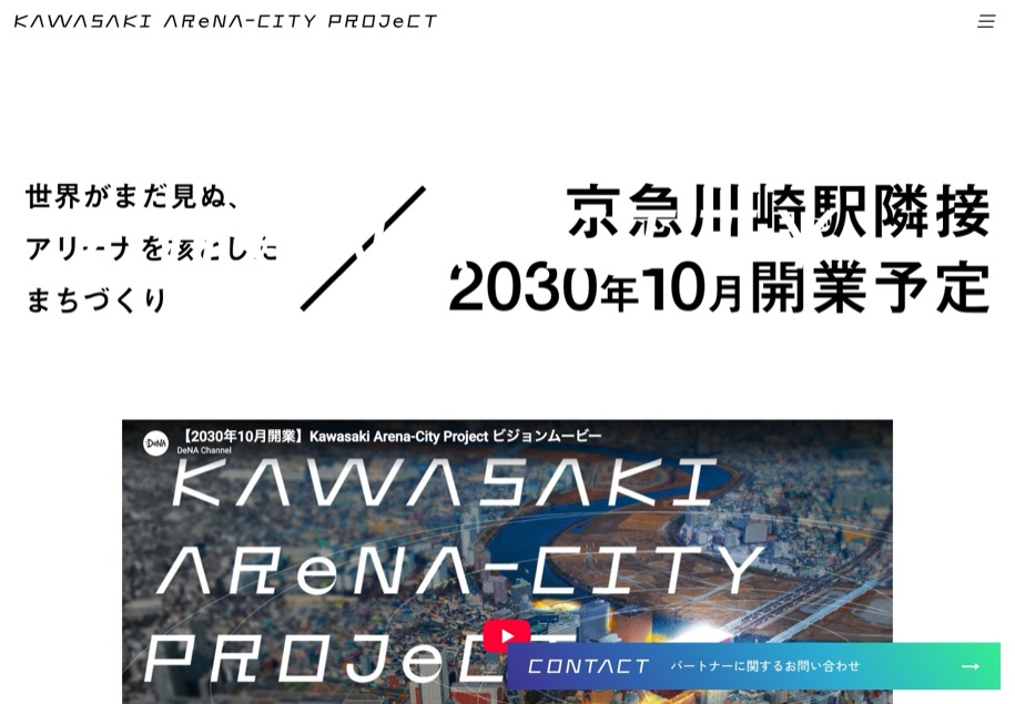 Kawasaki Arena-City Project のパソコン表示
